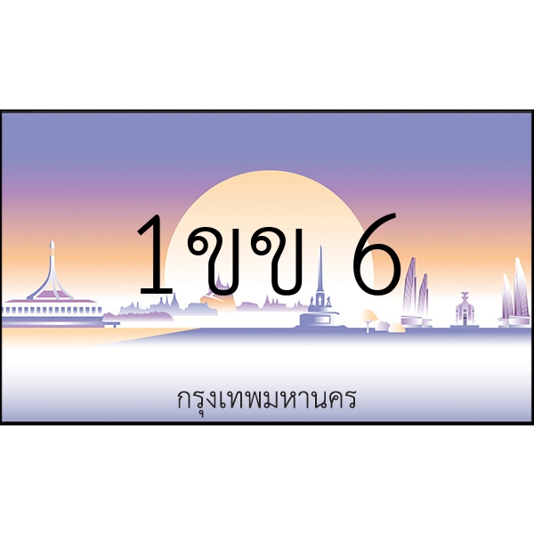 1ขข 6